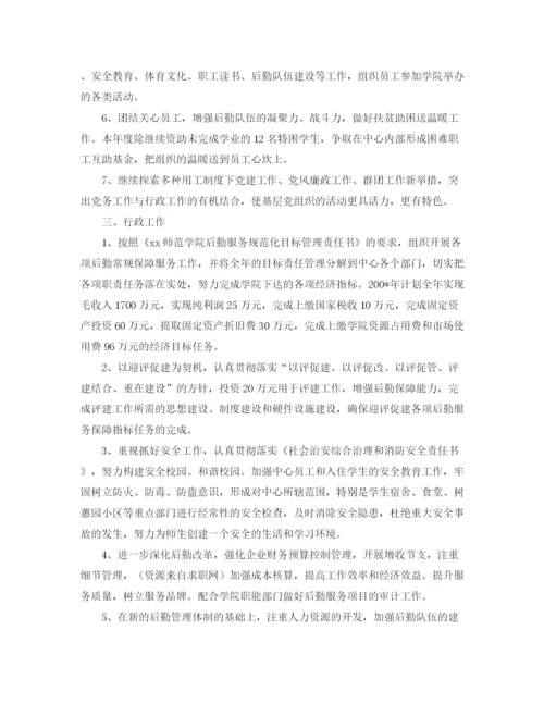 精编之后勤服务中心年度工作计划范文.docx