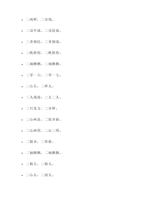 以二字开头的名言警句