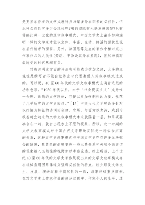 我国文学史叙事模式分析论文.docx