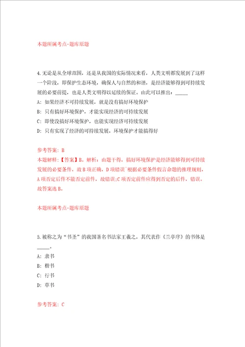 四川省崇州市人力资源开发有限责任公司关于招聘7名崇州市人民检察院检务辅助人员模拟试卷含答案解析3