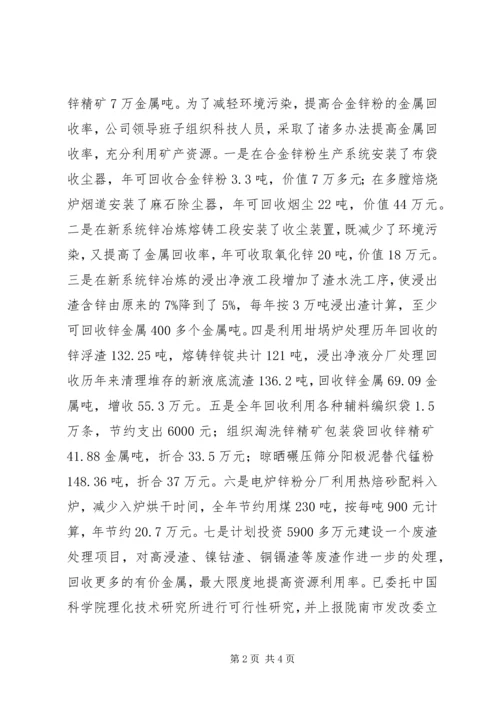 企业节能减排事迹材料范文.docx