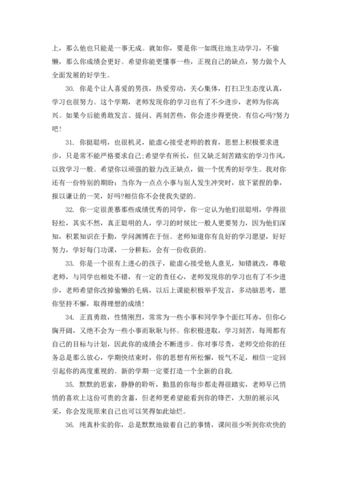 初中教师精彩评语大全.docx