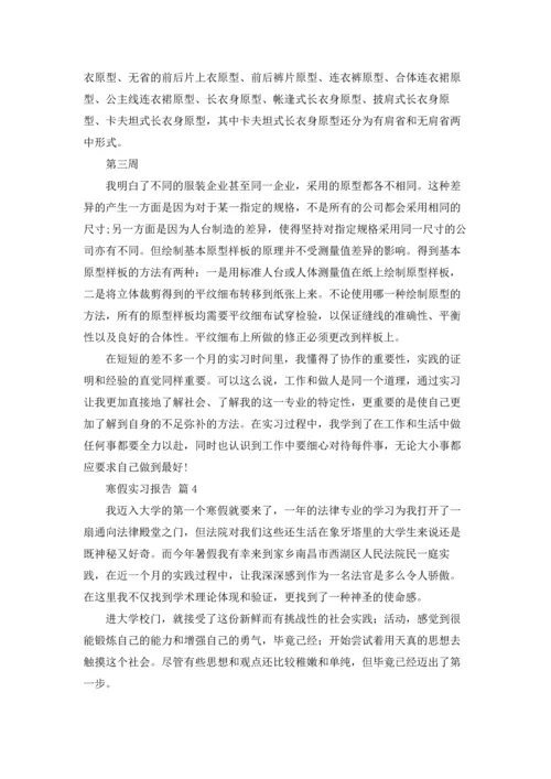 有关寒假实习报告范文汇总八篇.docx