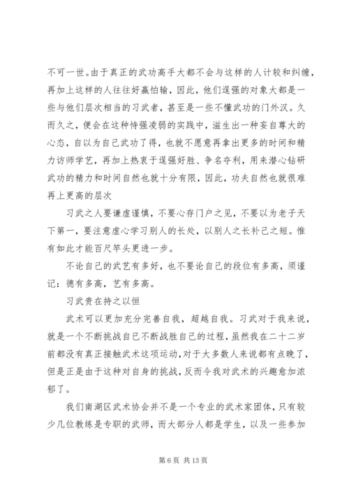 关于习武心得体会范文.docx