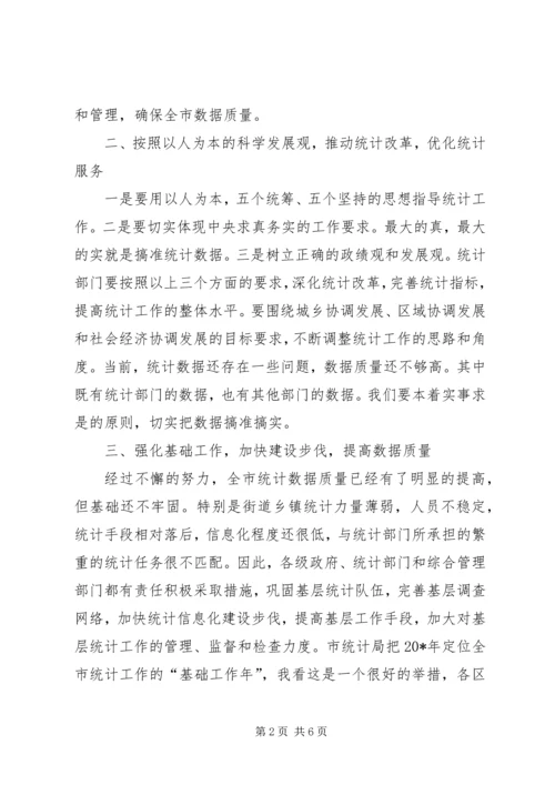 副市长在经济普查座谈会上的讲话.docx