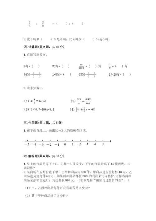 人教版六年级下册数学期末测试卷及参考答案【精练】.docx