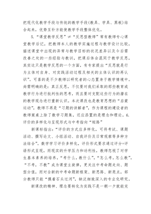 初中教学反思.docx