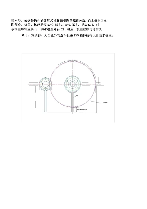 一级直齿减速器装配图画图步骤详解