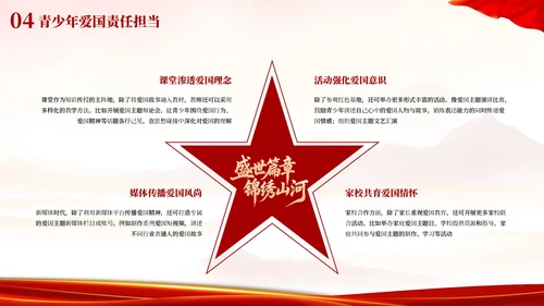 红色创意欢度国庆爱国主义教育主题班会PPT模板