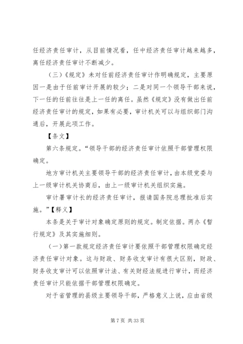 广西党政主要领导干部和国有企业领导人员经济责任审计评价办法 (3).docx