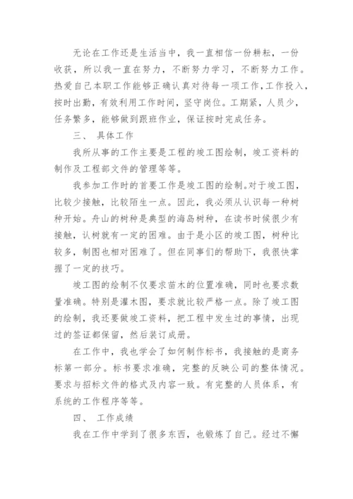 中级职称林业专业技术总结.docx