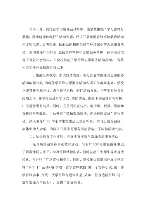 学习雷锋月活动专业方案.docx
