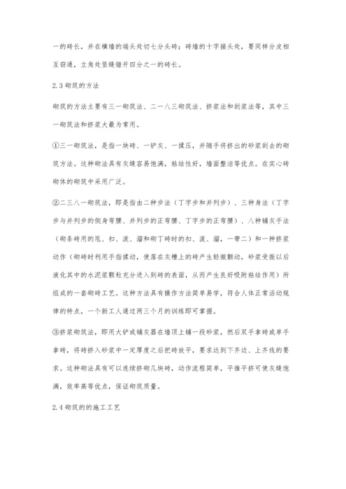 建筑工程中的砌块砌体施工技术探讨.docx