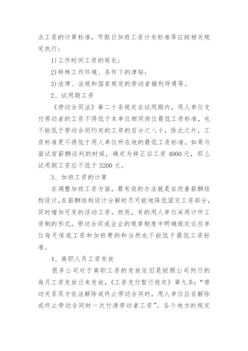 企业法律毕业论文.docx