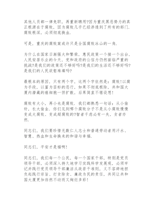 坚守廉洁心,杜绝“微腐败”党课讲稿.docx