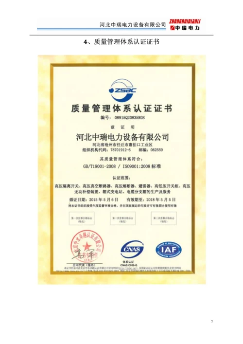15电力设备 投标文件.docx