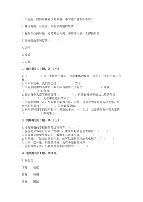 部编版四年级上册道德与法治期中测试卷带答案（名师推荐）.docx