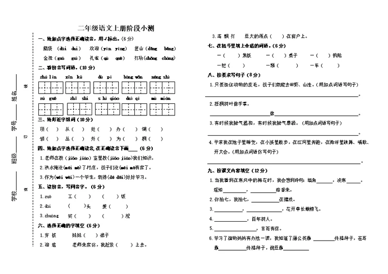 部编版二年级上册语文第一二单元测试月考卷(共4页)