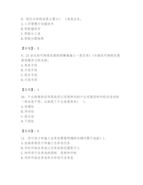 2024年投资项目管理师题库（预热题）.docx