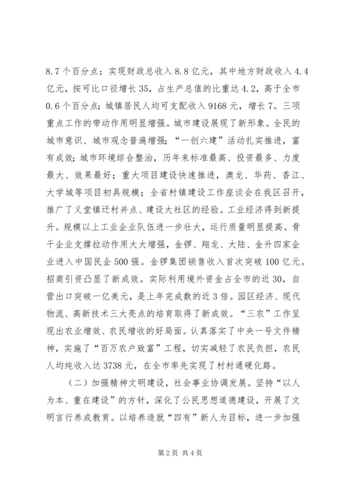 区委书记在全区经济工作会议上的讲话 (7).docx