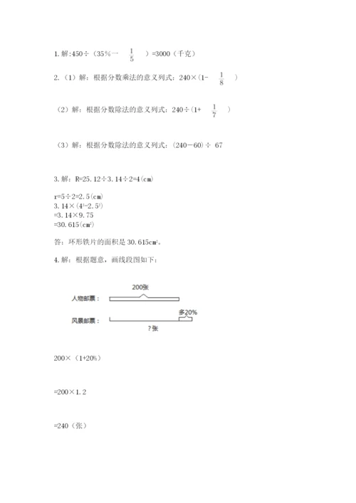 小学六年级数学上册期末考试卷及答案【考点梳理】.docx