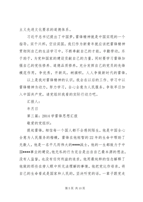 第一篇：学雷锋思想汇报.docx