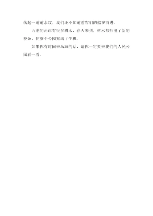 公园美景作文400字.docx