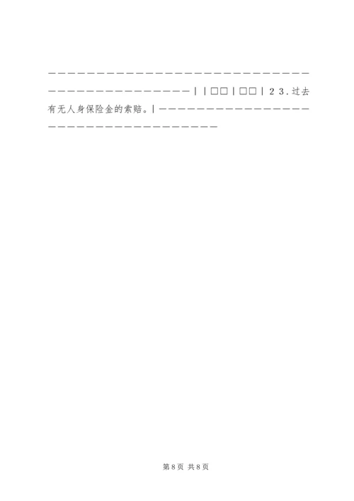 人身保险个人投保单一.docx