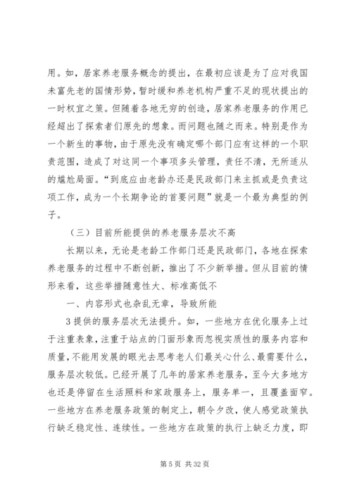 优化养老服务体系建设的思考[精选五篇].docx