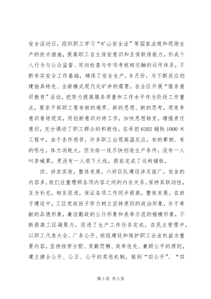 关于六好区队先进单位的申报材料 (5).docx