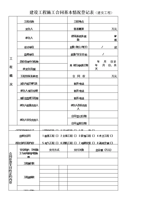 武汉市施工合同价款履约管理手册