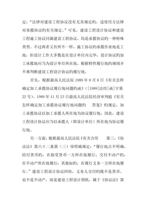 建筑工程合同纠纷管辖.docx