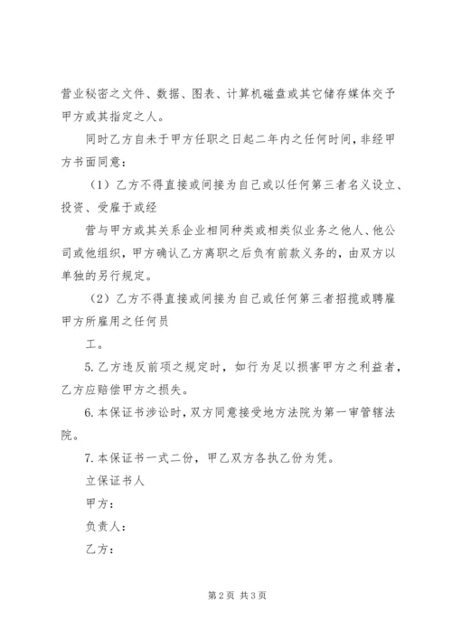 保密管理保证书 (5).docx