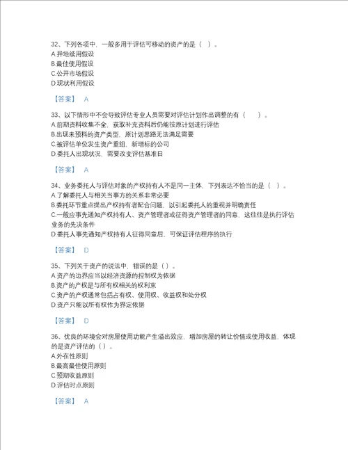安徽省资产评估师之资产评估基础自测模拟题型题库附解析答案