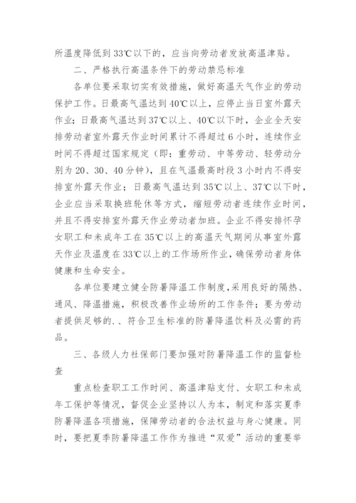 高温补贴通知.docx