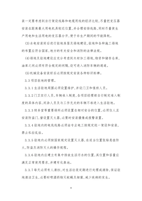 施工规章制度15篇.docx