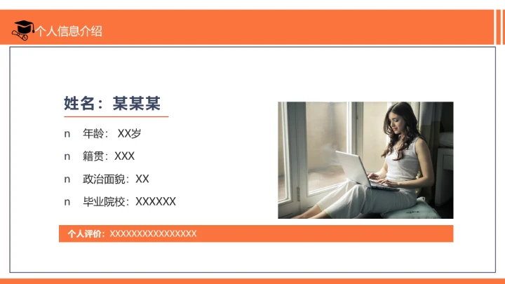 研究生教育背景社会实践复试简历PPT模版