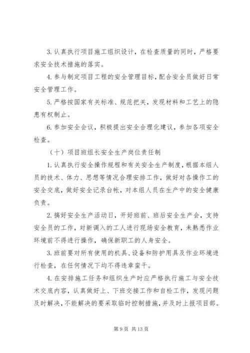 余热电站各级人员安全生产责任制 (3).docx