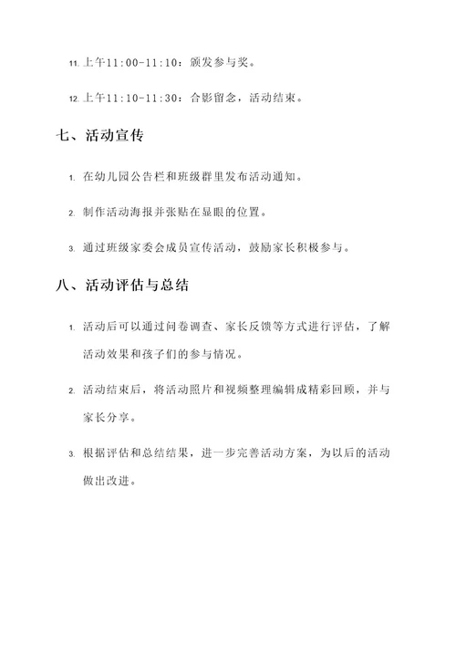 幼儿园篮球趣味运动会方案