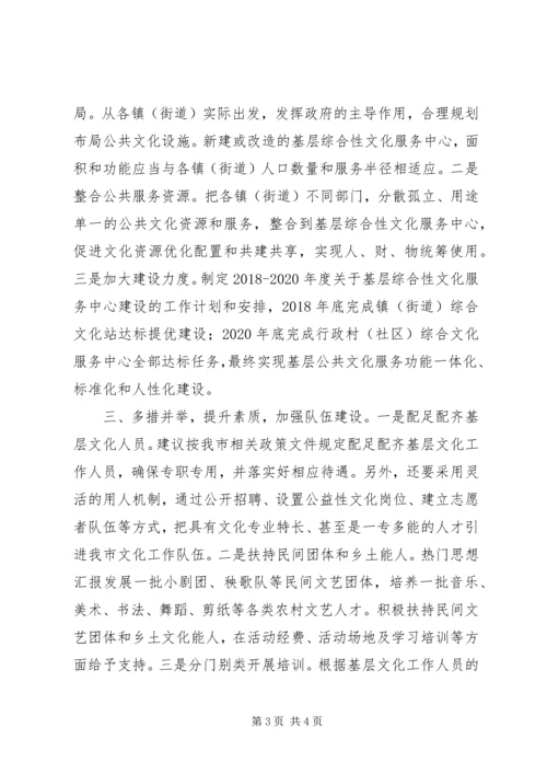 基层综合性文化服务中心建设情况调研报告 (2).docx