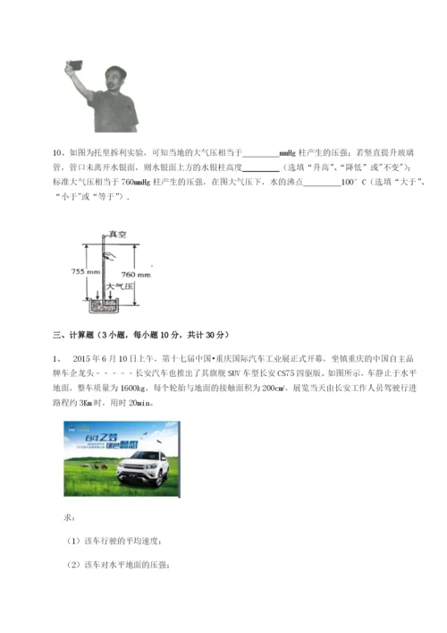 强化训练重庆市九龙坡区物理八年级下册期末考试章节训练试卷（详解版）.docx