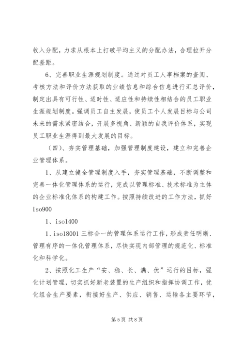 企业内部深化内部三项制度改革方案.docx