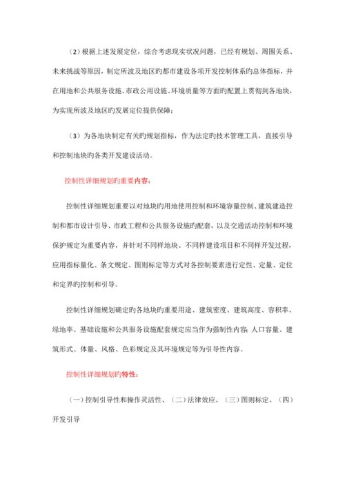 控制性详细规划.docx