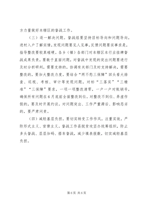 乡镇脱贫攻坚挂牌督战工作方案.docx