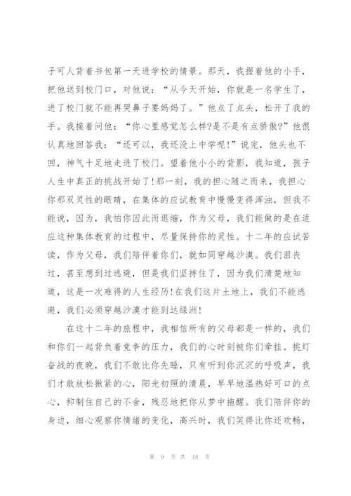 优秀孩子家长的发言稿5篇.docx