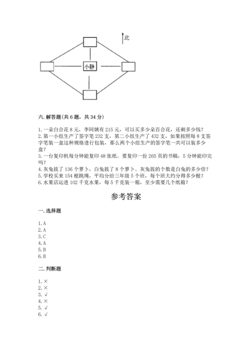 人教版三年级下册数学期中测试卷【必考】.docx