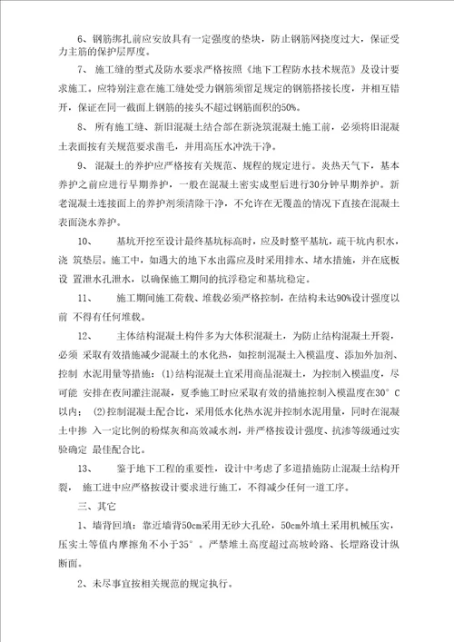 明挖隧道施工重点难点分析及保证措施