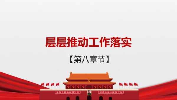 两学一做学习教育常态化制度化的意见ppt