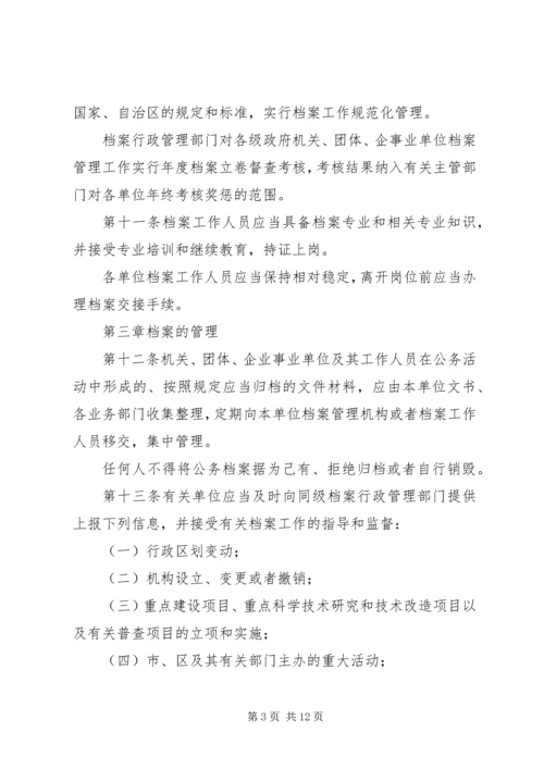 克拉玛依市财政局XX市政府五篇 (2).docx