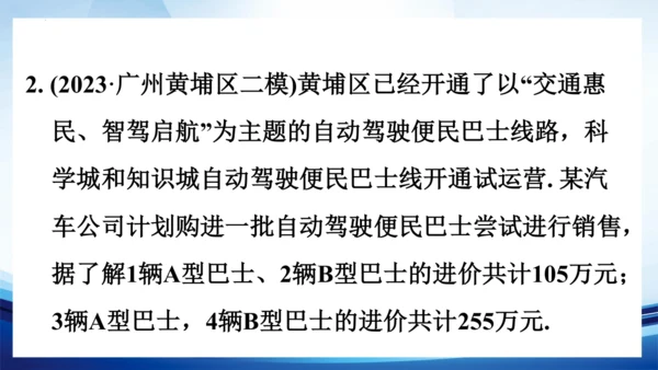 第八章 二元一次方程组 专题_二元一次方程中的方案问题 讲练课件（共14张PPT）-人教版七年级数学
